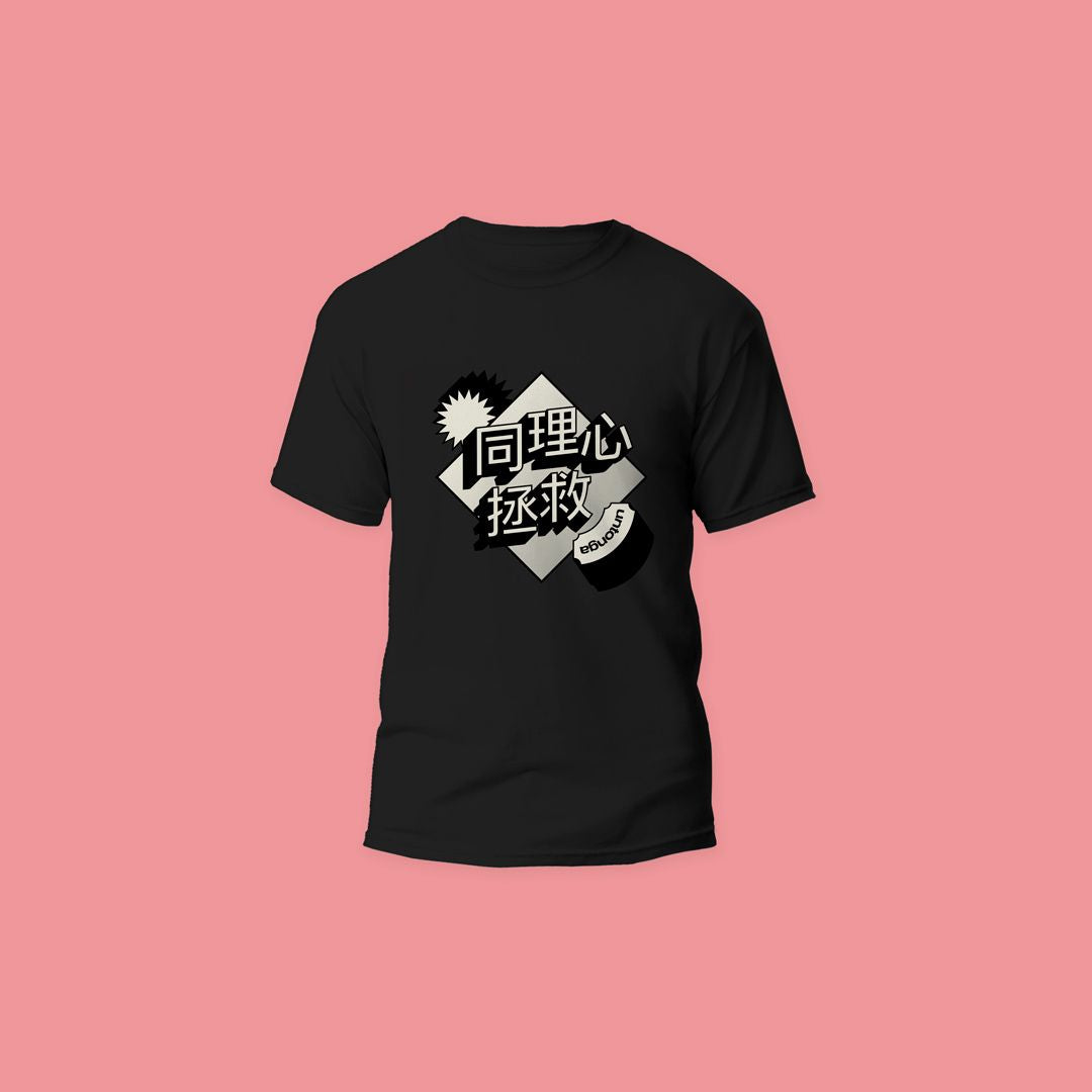 Remera La empatía salva en chino - negro