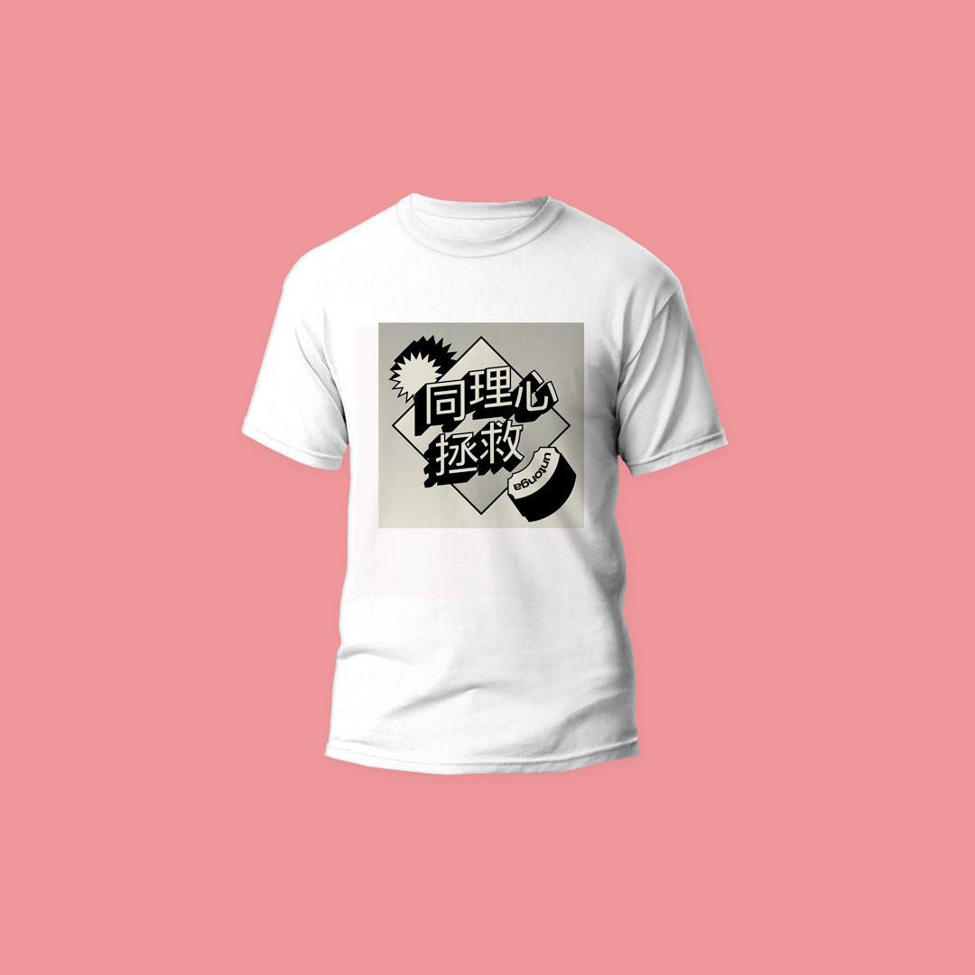 Remera La empatia salva en chino - blanca con negro