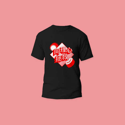 Remera La empatía salva en chino - Negro